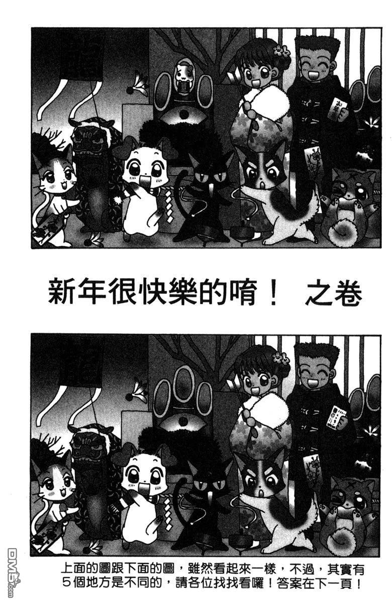 狗狗的小镇日记 第2卷 第7页