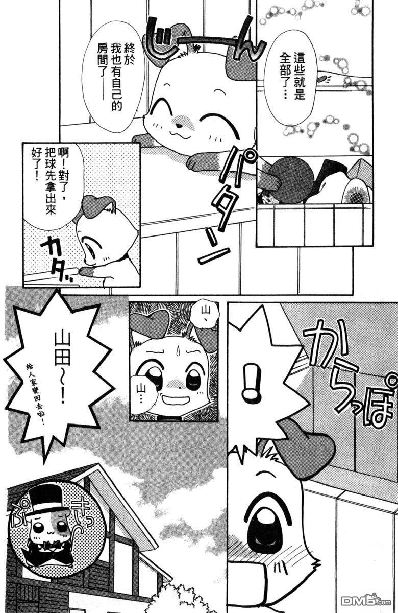 狗狗的小镇日记 第2卷 第70页