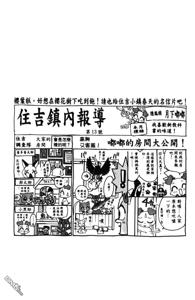 狗狗的小镇日记 第2卷 第71页