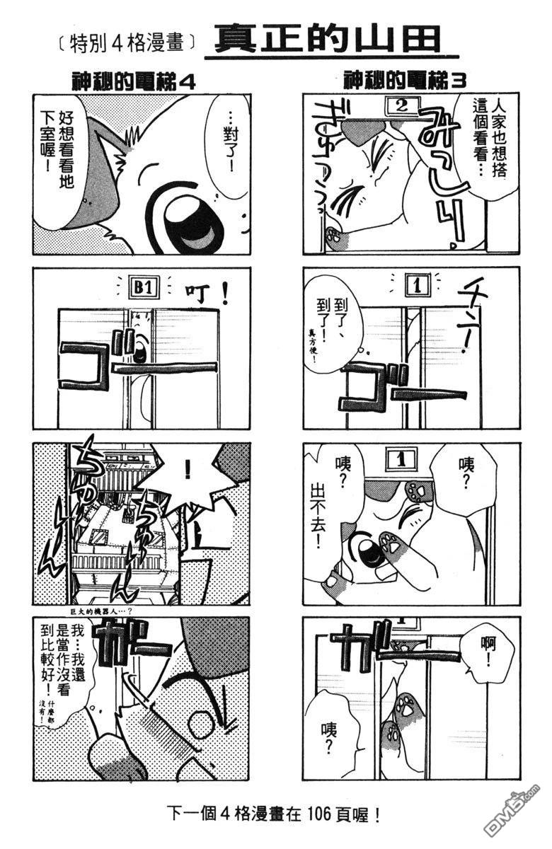 狗狗的小镇日记 第2卷 第72页