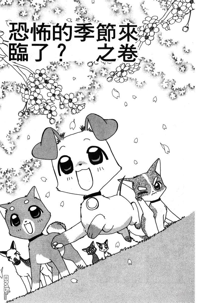 狗狗的小镇日记 第2卷 第73页
