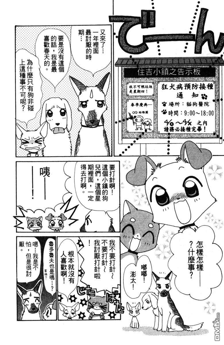 狗狗的小镇日记 第2卷 第74页