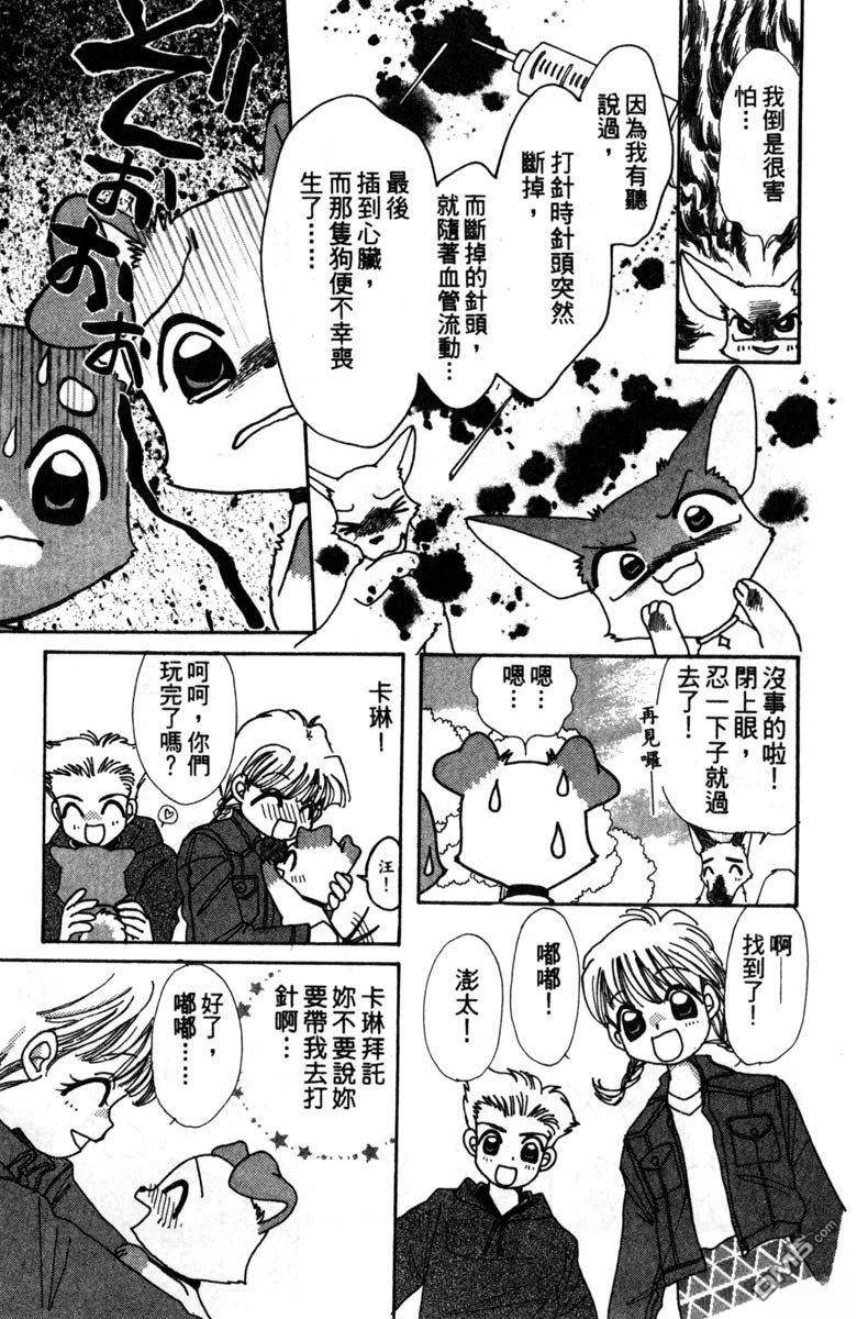 狗狗的小镇日记 第2卷 第75页