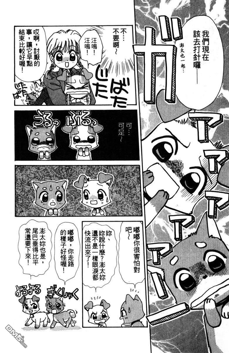 狗狗的小镇日记 第2卷 第76页