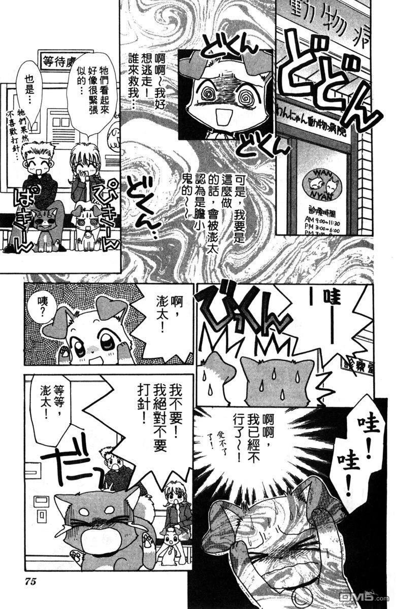 狗狗的小镇日记 第2卷 第77页