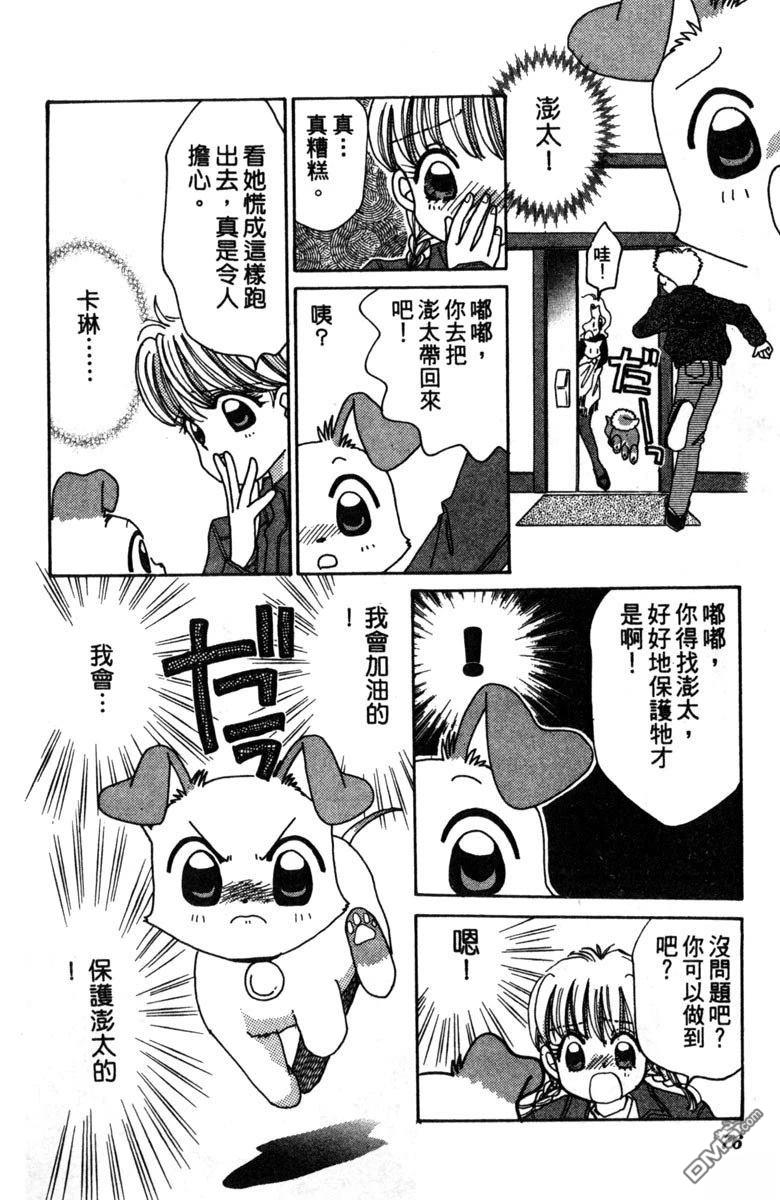 狗狗的小镇日记 第2卷 第78页