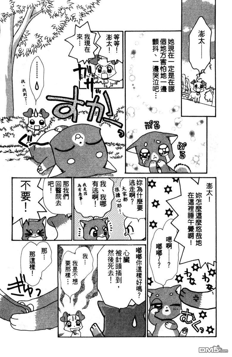 狗狗的小镇日记 第2卷 第79页