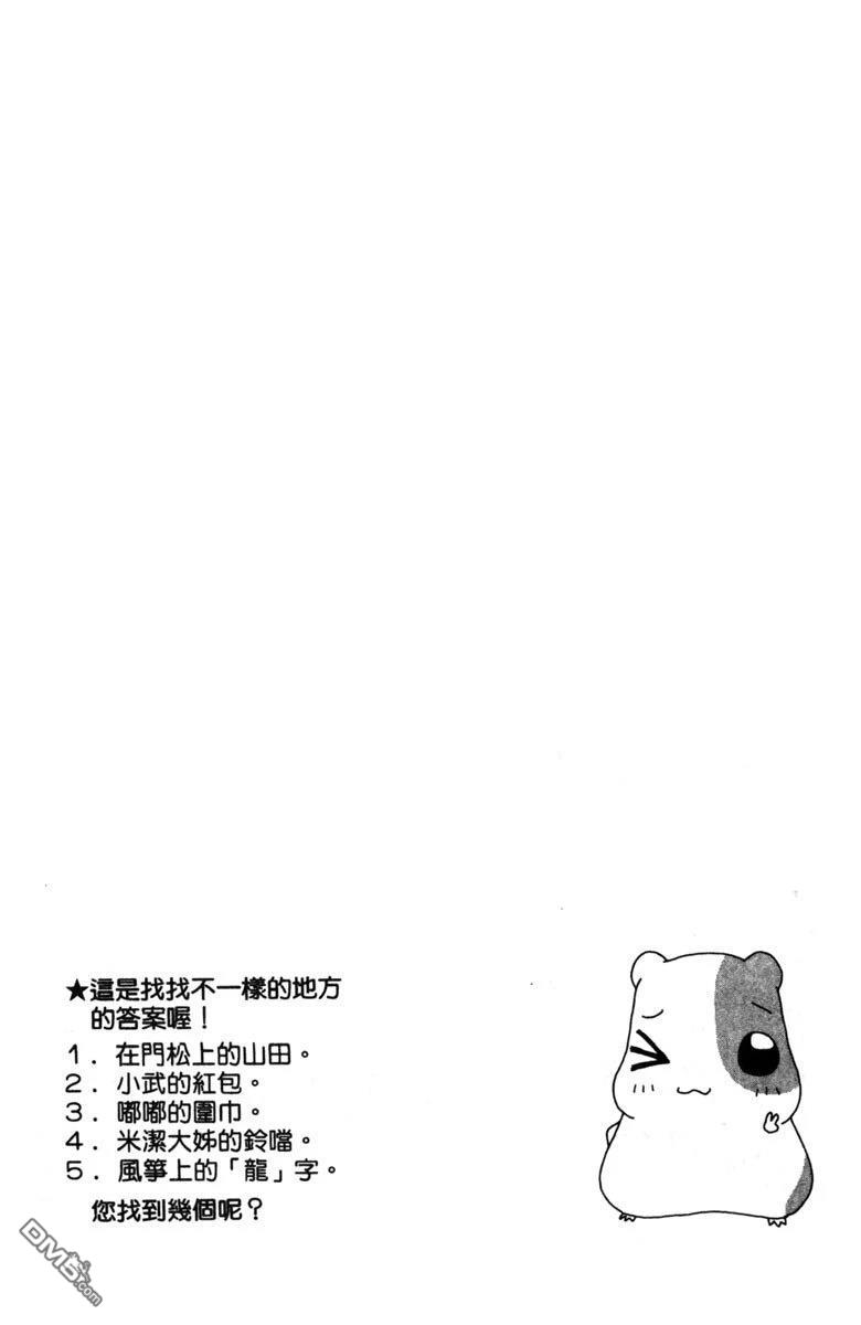狗狗的小镇日记 第2卷 第8页