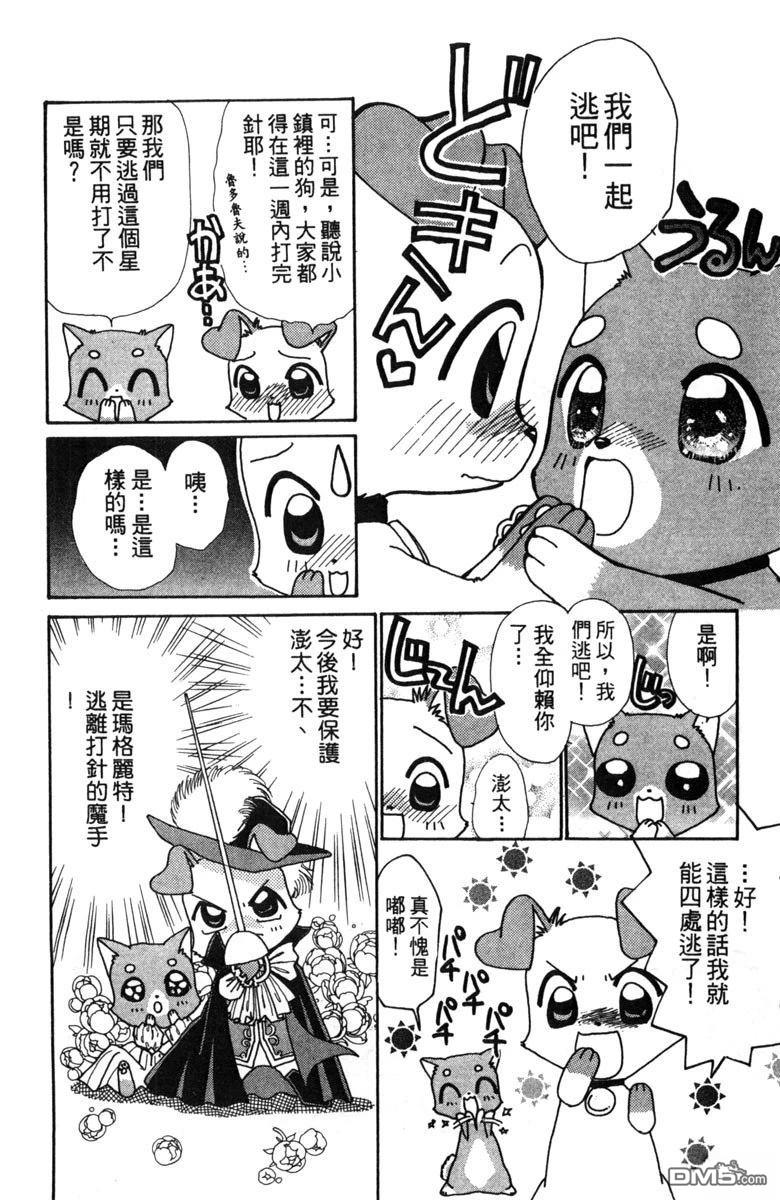 狗狗的小镇日记 第2卷 第80页