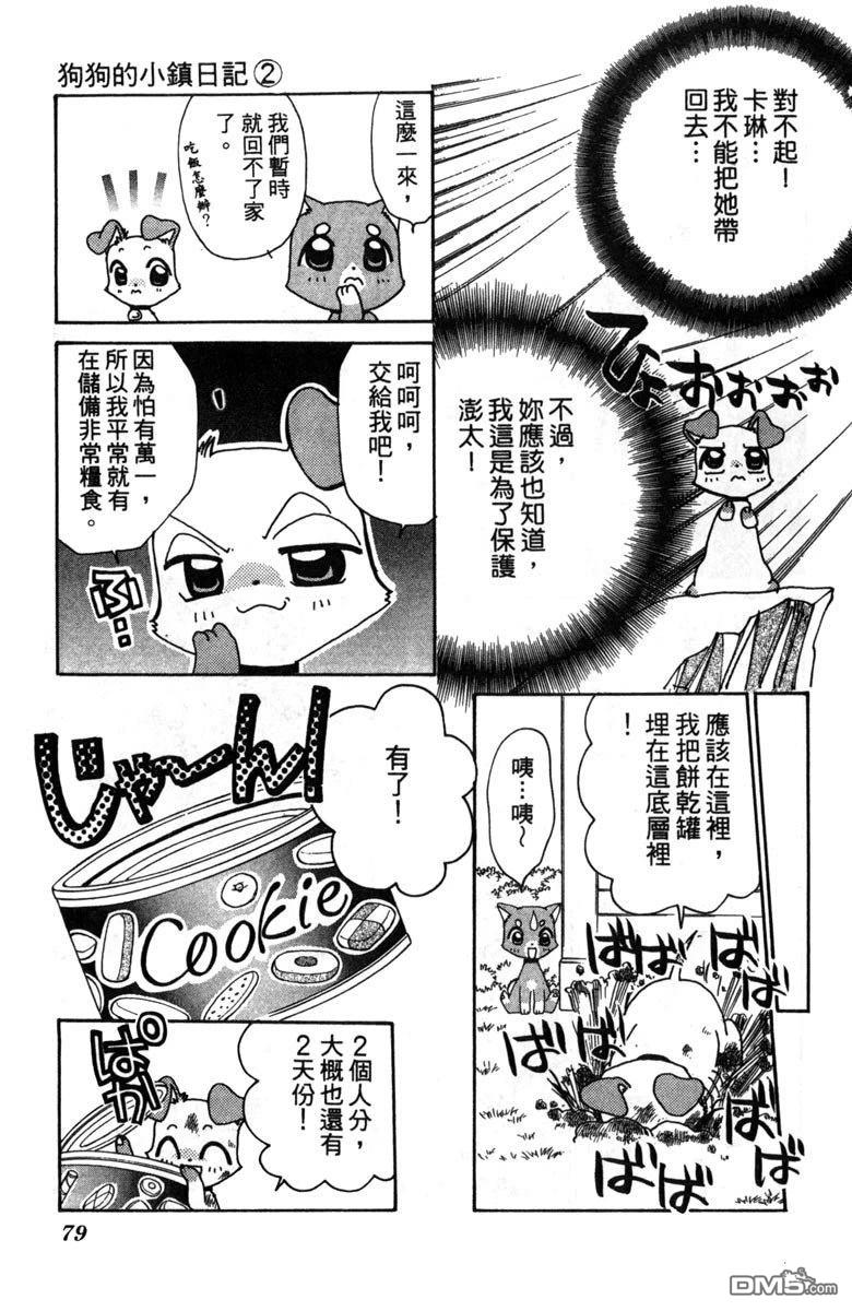 狗狗的小镇日记 第2卷 第81页