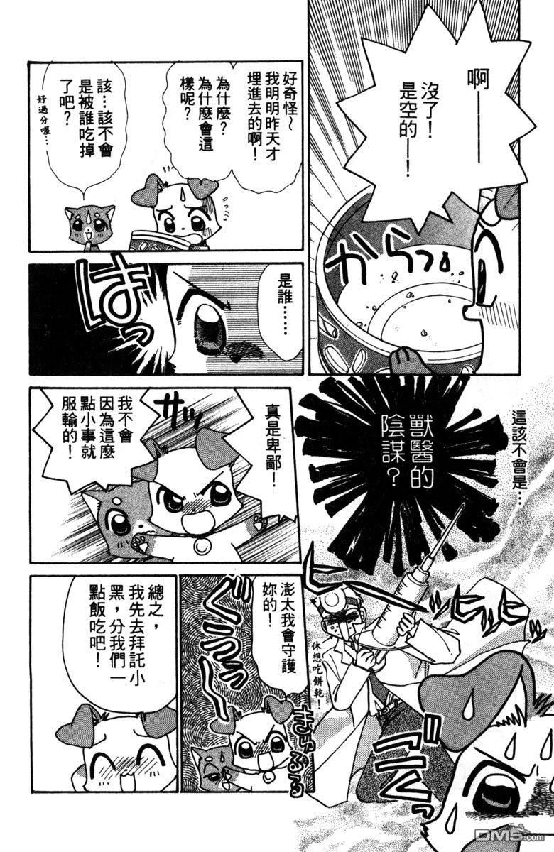 狗狗的小镇日记 第2卷 第82页