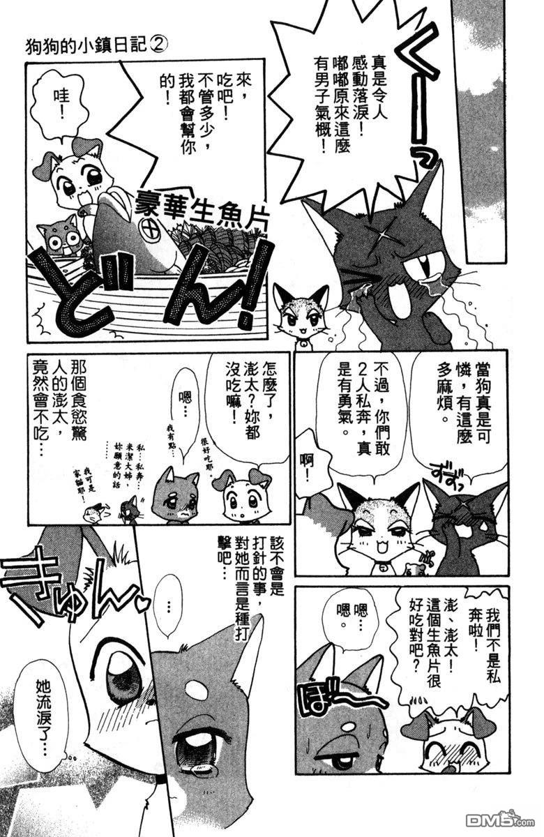 狗狗的小镇日记 第2卷 第83页