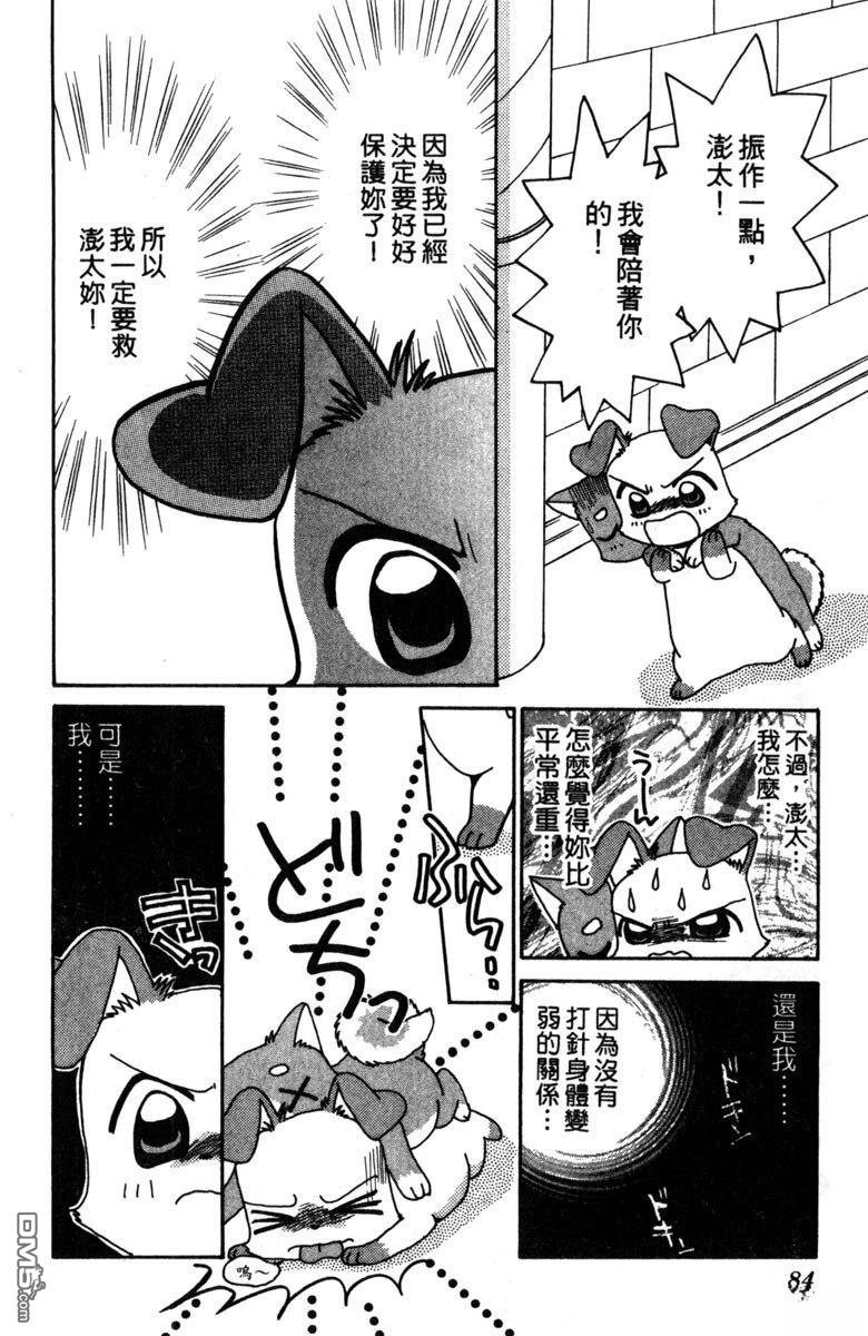 狗狗的小镇日记 第2卷 第86页