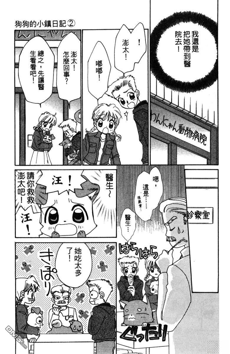 狗狗的小镇日记 第2卷 第87页