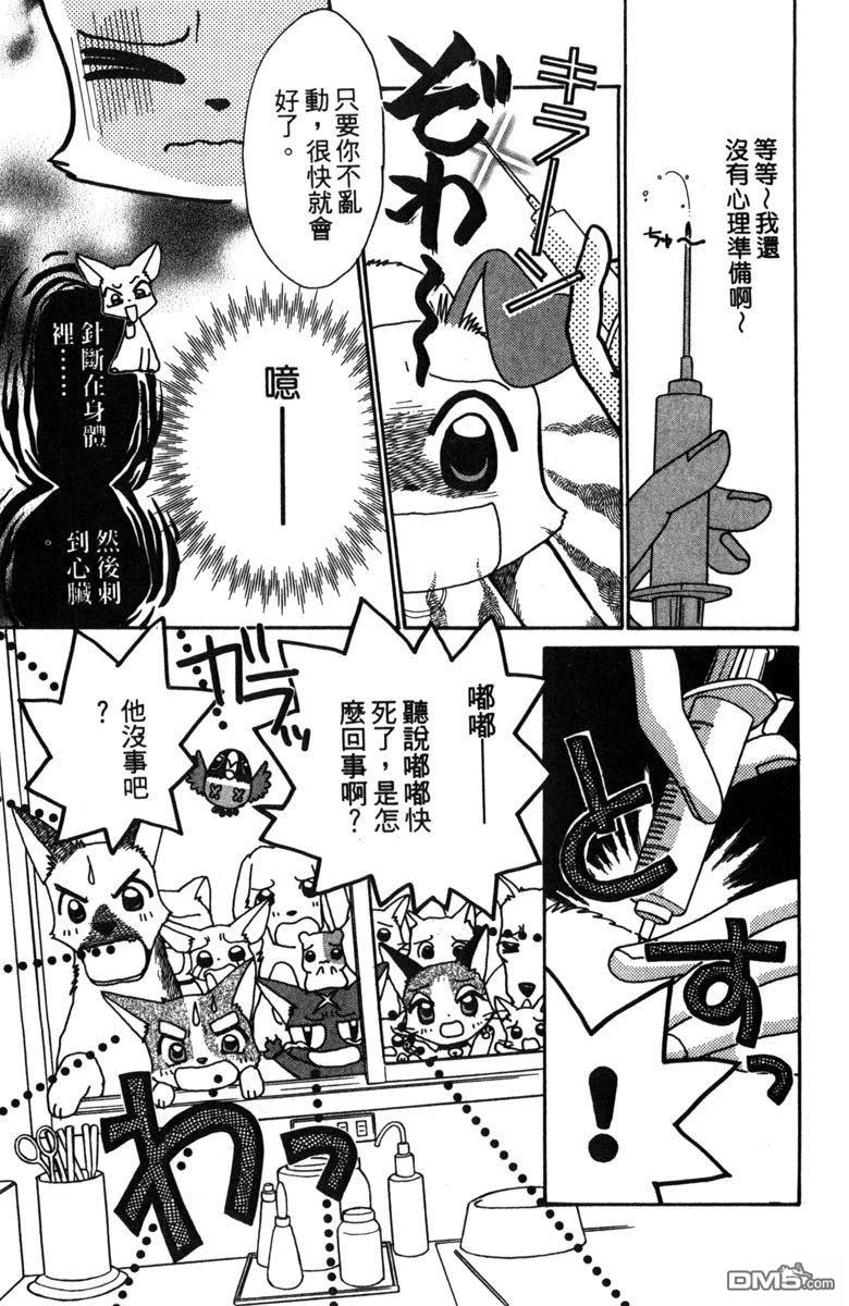 狗狗的小镇日记 第2卷 第89页