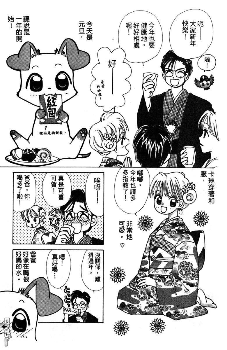 狗狗的小镇日记 第2卷 第9页