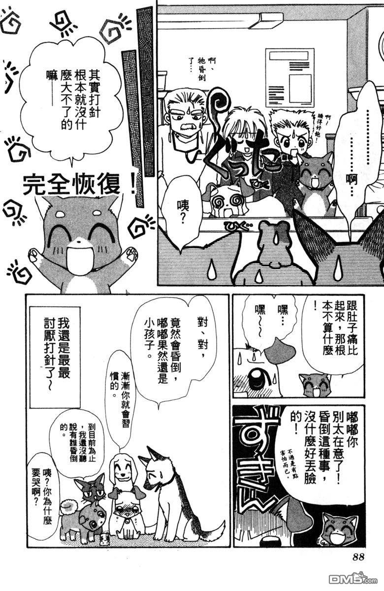 狗狗的小镇日记 第2卷 第90页