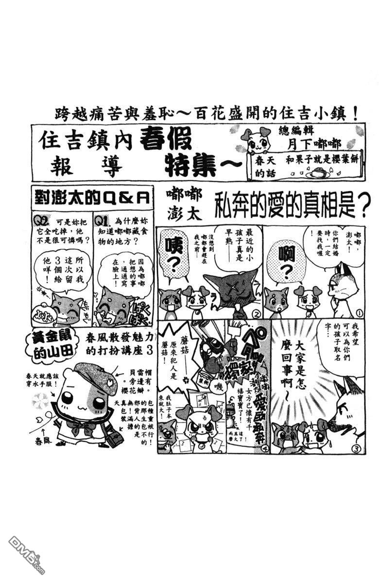 狗狗的小镇日记 第2卷 第91页