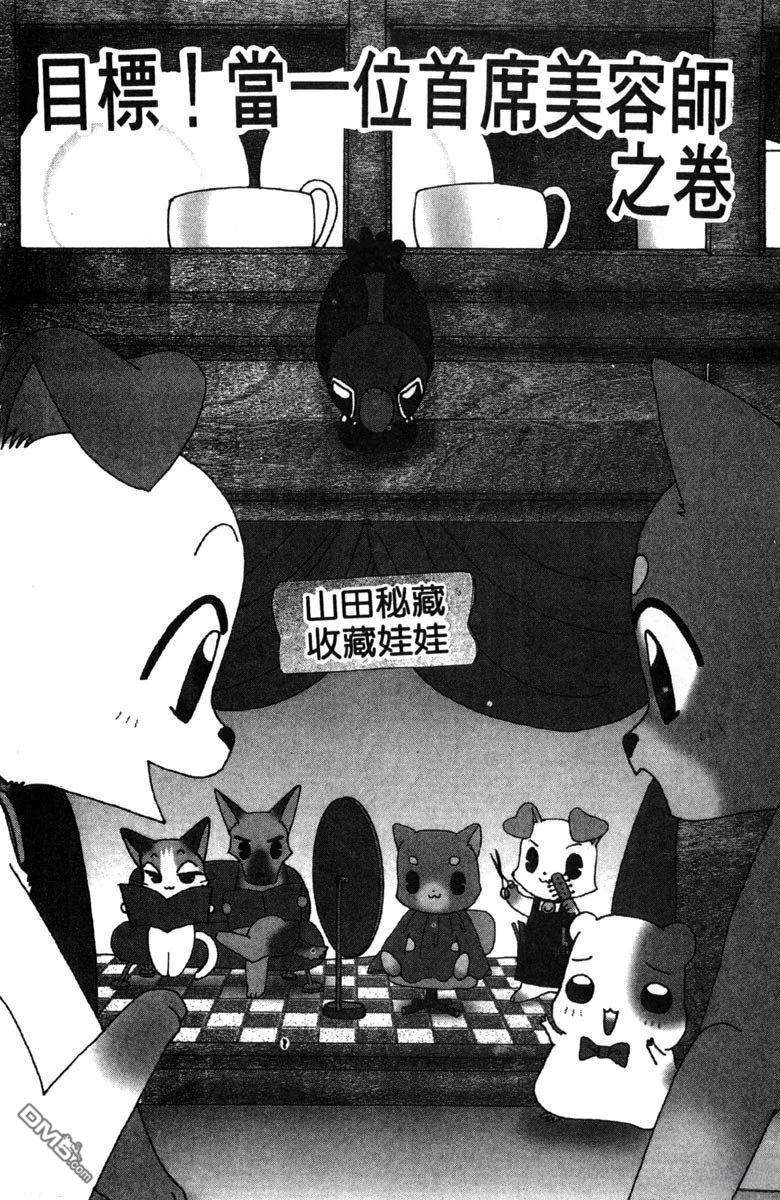 狗狗的小镇日记 第2卷 第92页