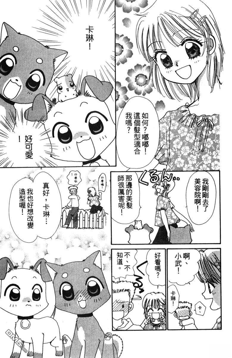 狗狗的小镇日记 第2卷 第93页