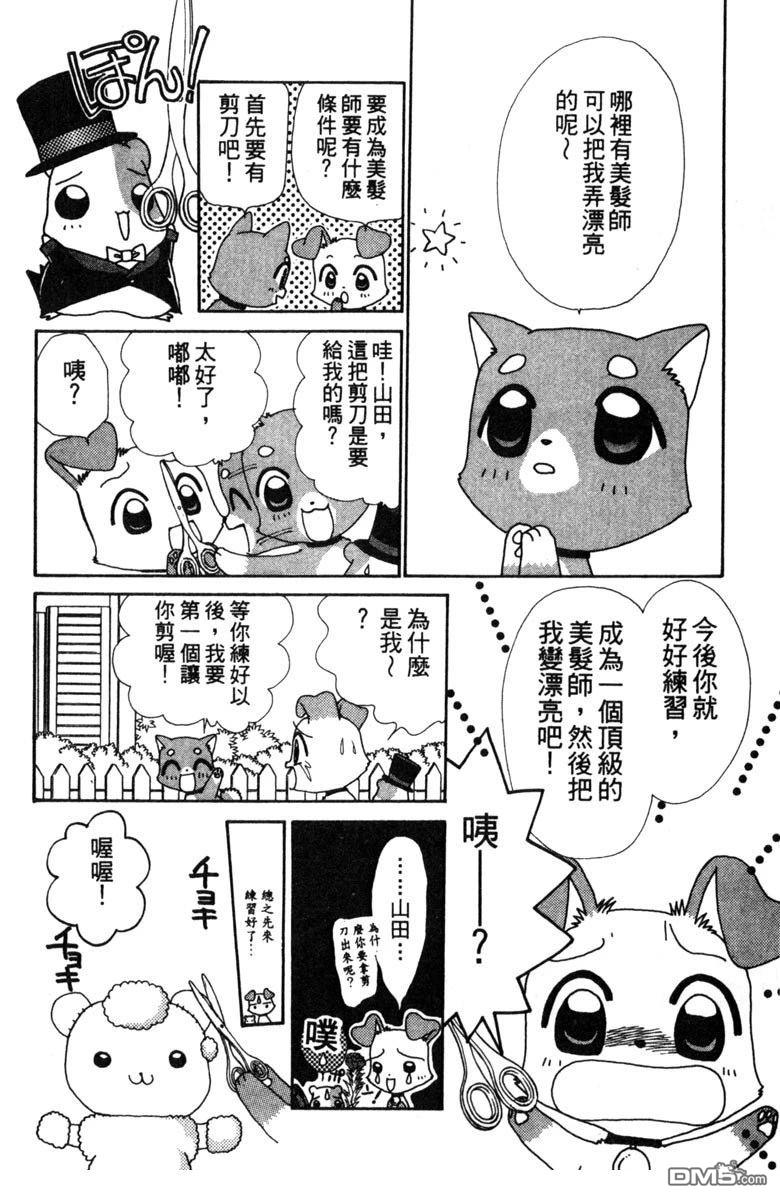 狗狗的小镇日记 第2卷 第94页