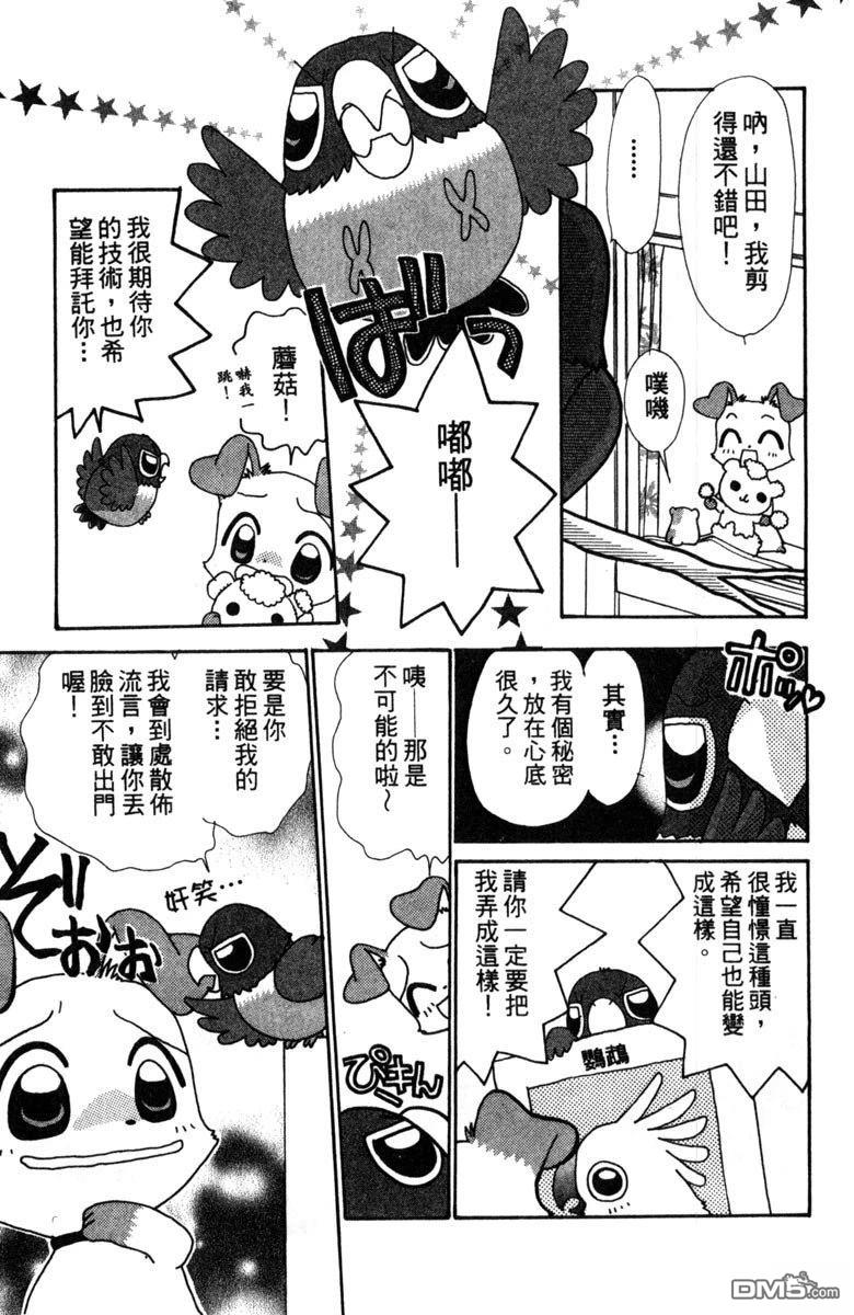 狗狗的小镇日记 第2卷 第95页