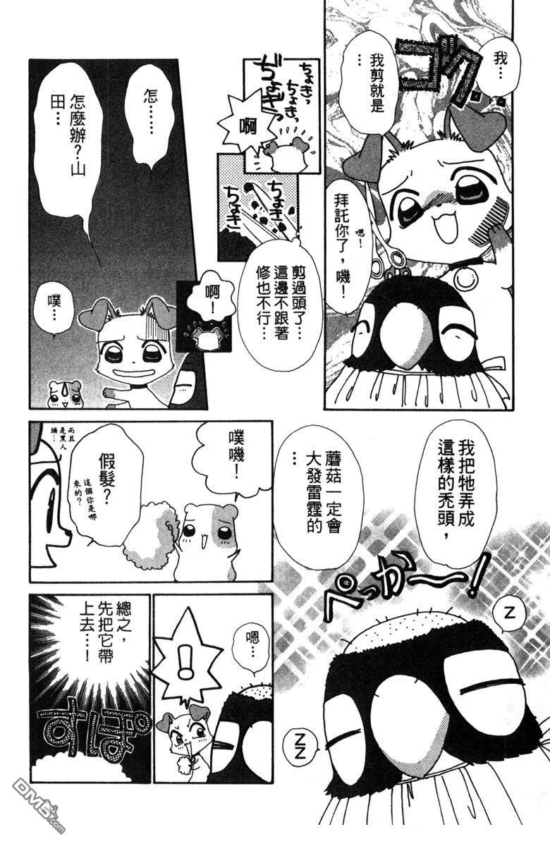 狗狗的小镇日记 第2卷 第96页
