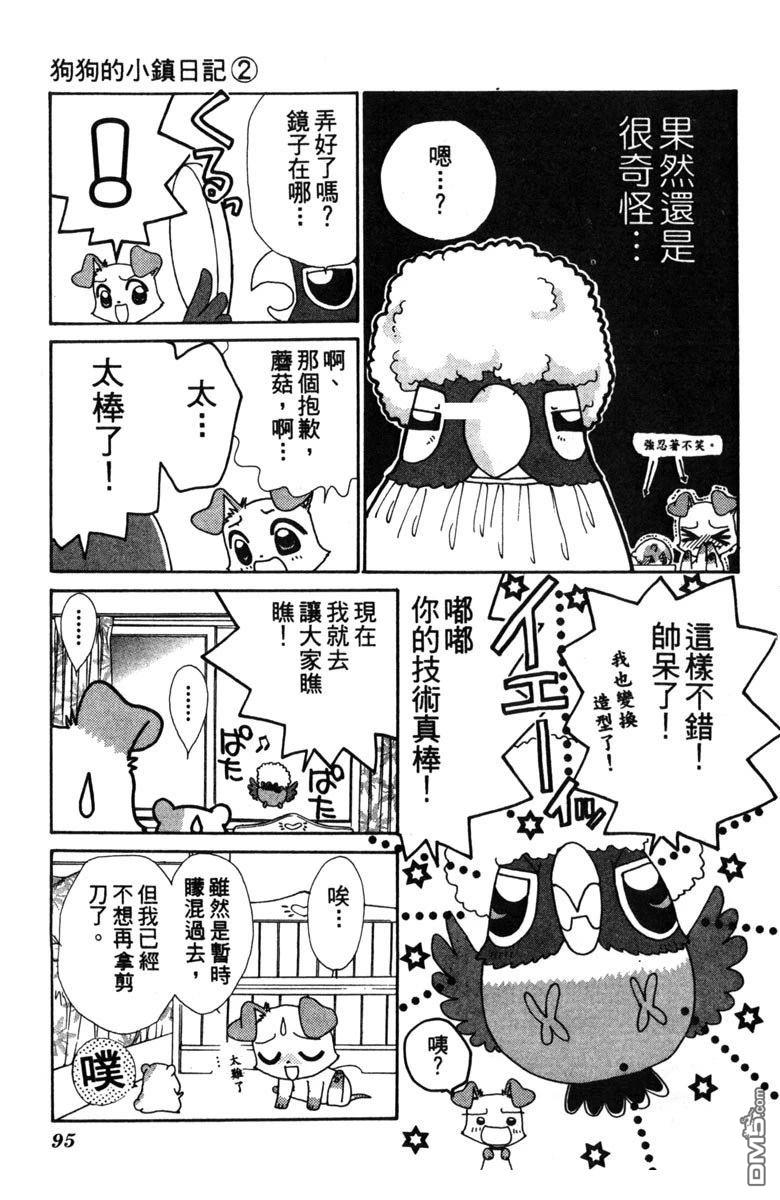 狗狗的小镇日记 第2卷 第97页