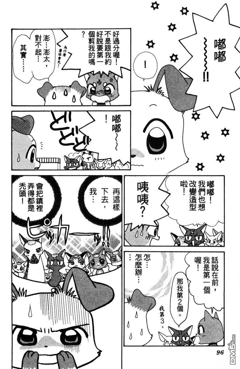 狗狗的小镇日记 第2卷 第98页