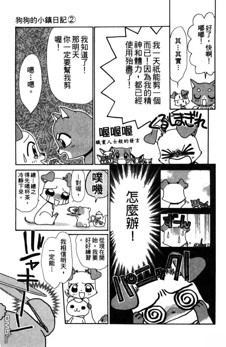 狗狗的小镇日记 第2卷 第99页