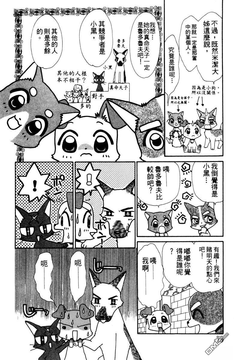狗狗的小镇日记 第3卷 第10页