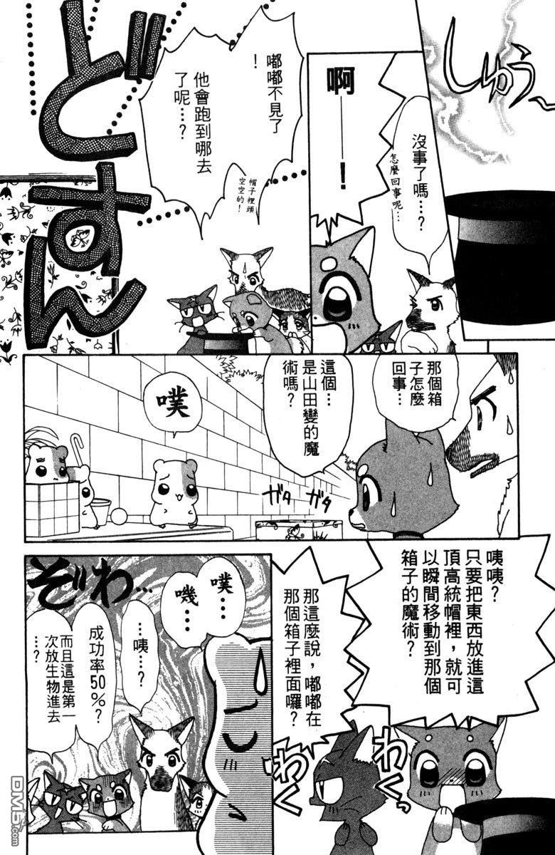 狗狗的小镇日记 第3卷 第100页