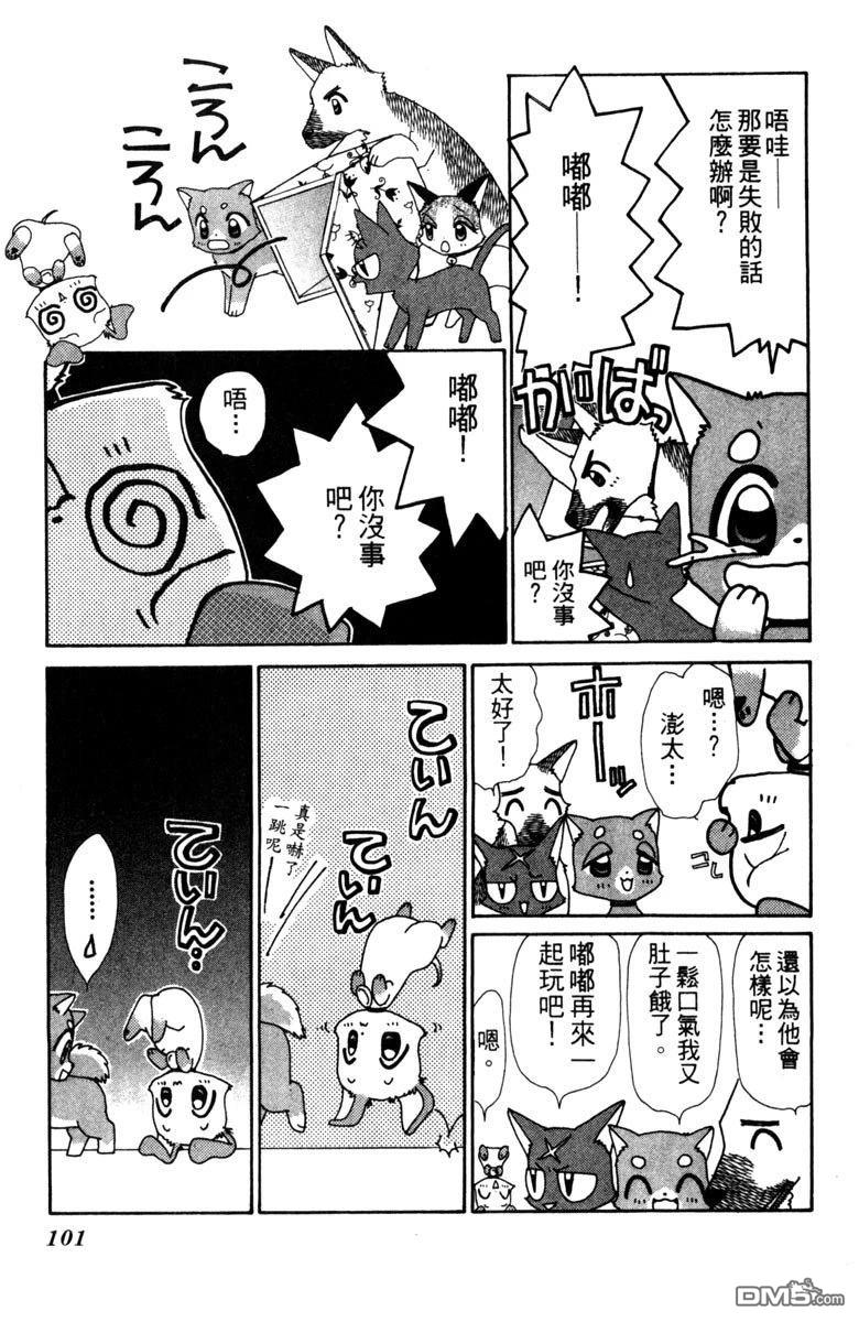 狗狗的小镇日记 第3卷 第101页
