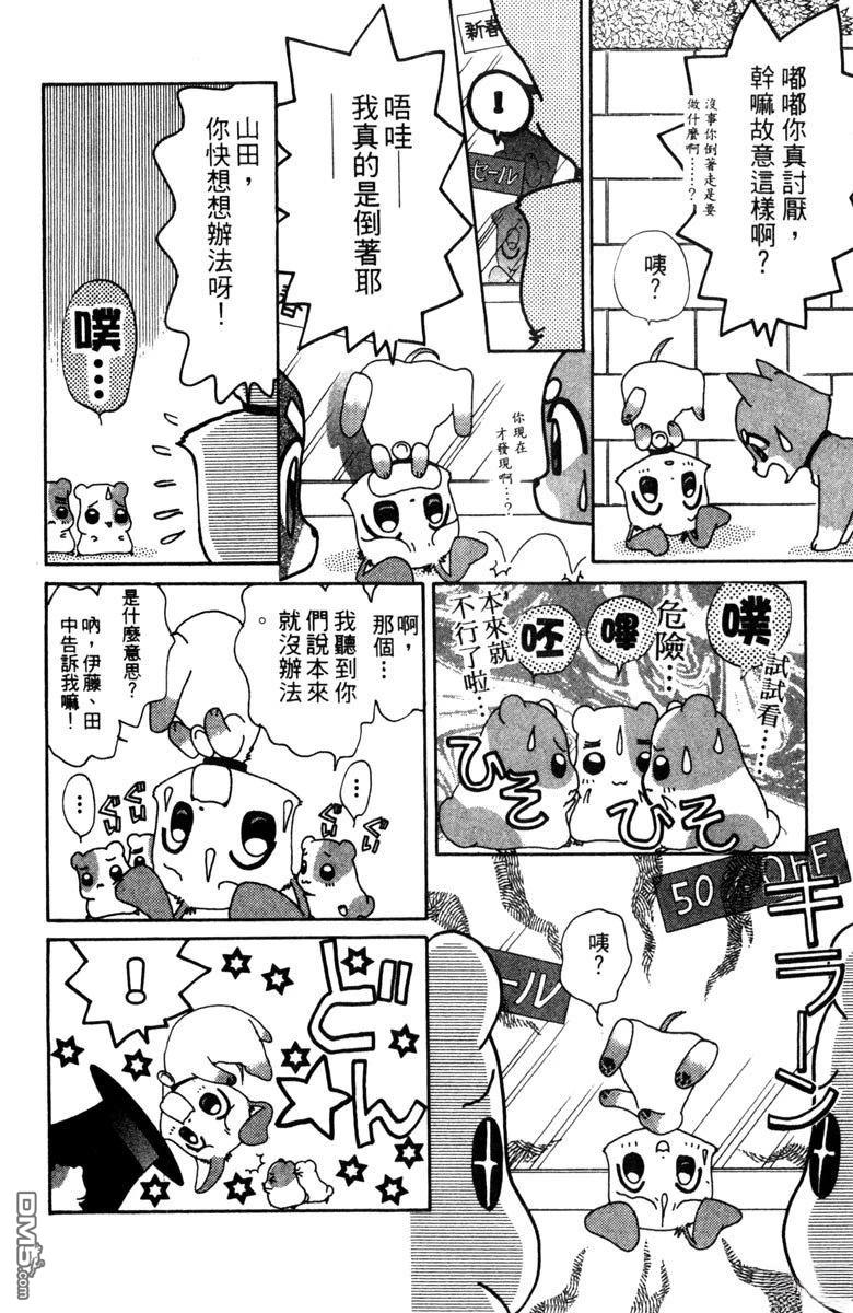 狗狗的小镇日记 第3卷 第102页