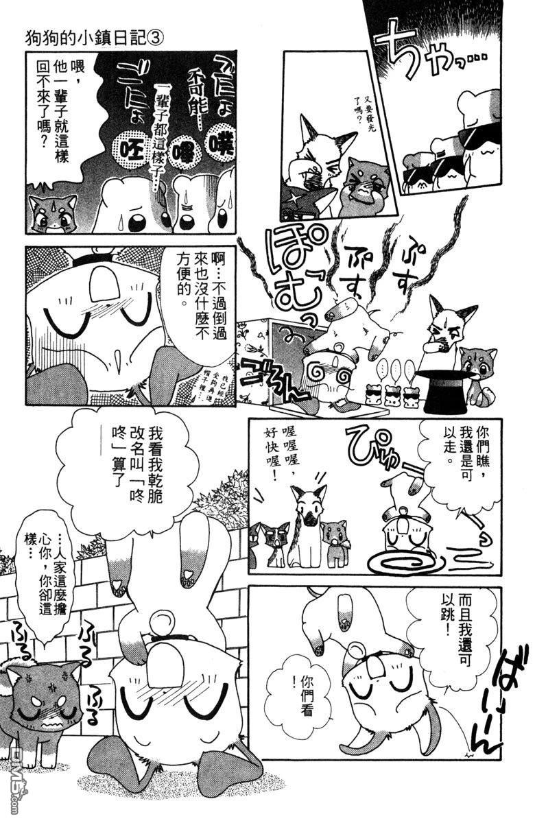 狗狗的小镇日记 第3卷 第103页