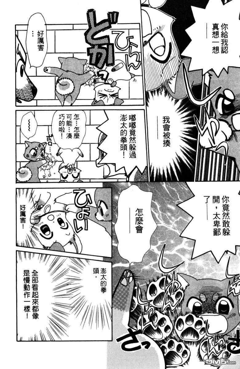 狗狗的小镇日记 第3卷 第104页