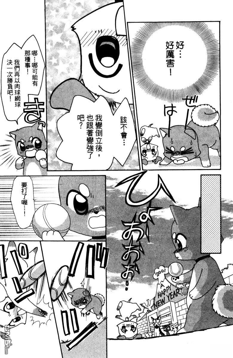 狗狗的小镇日记 第3卷 第105页