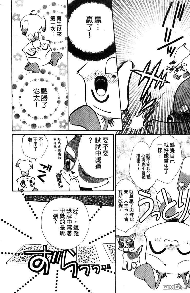 狗狗的小镇日记 第3卷 第106页