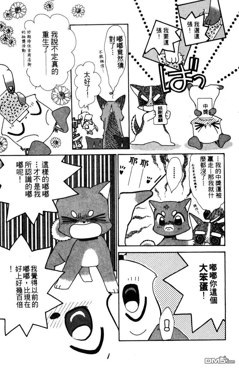 狗狗的小镇日记 第3卷 第107页