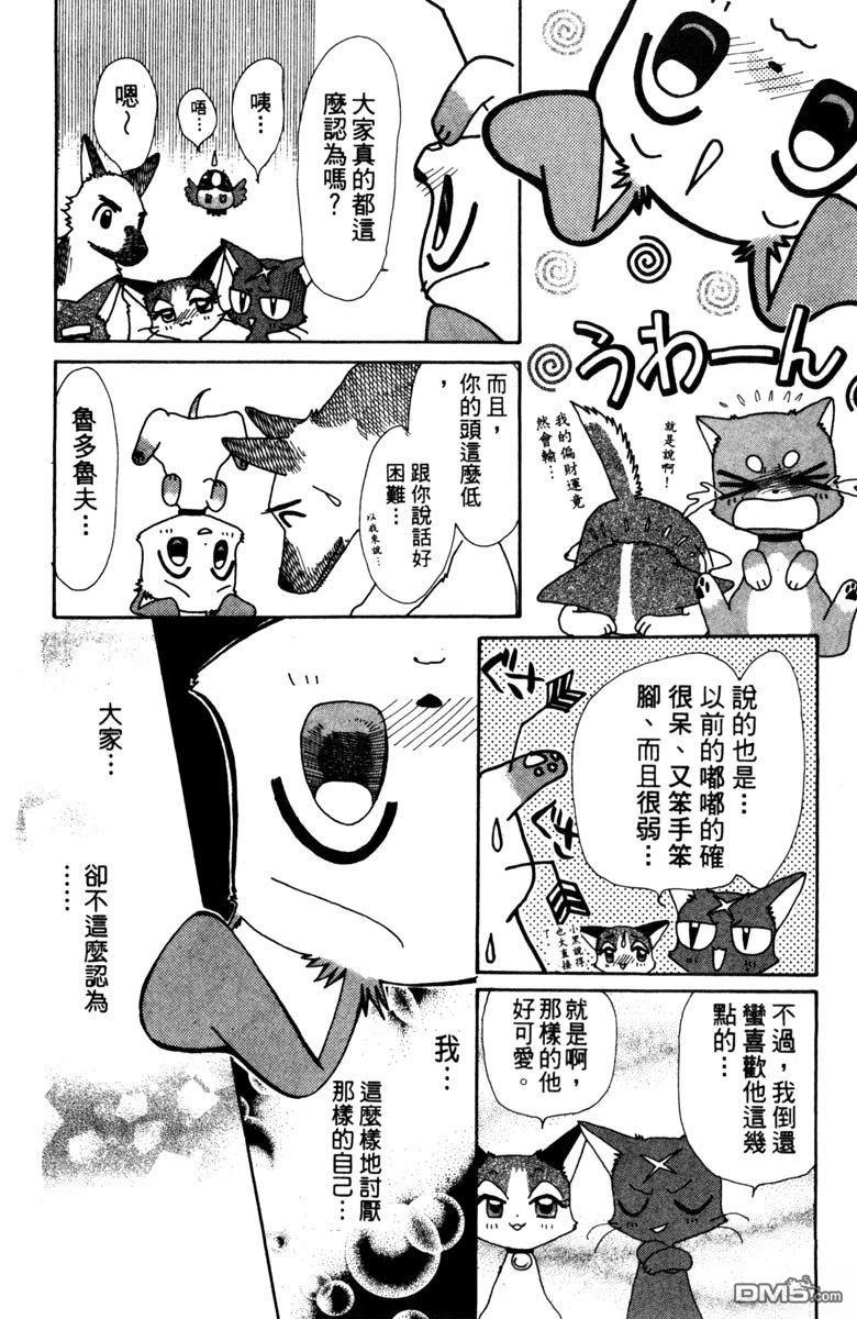 狗狗的小镇日记 第3卷 第108页