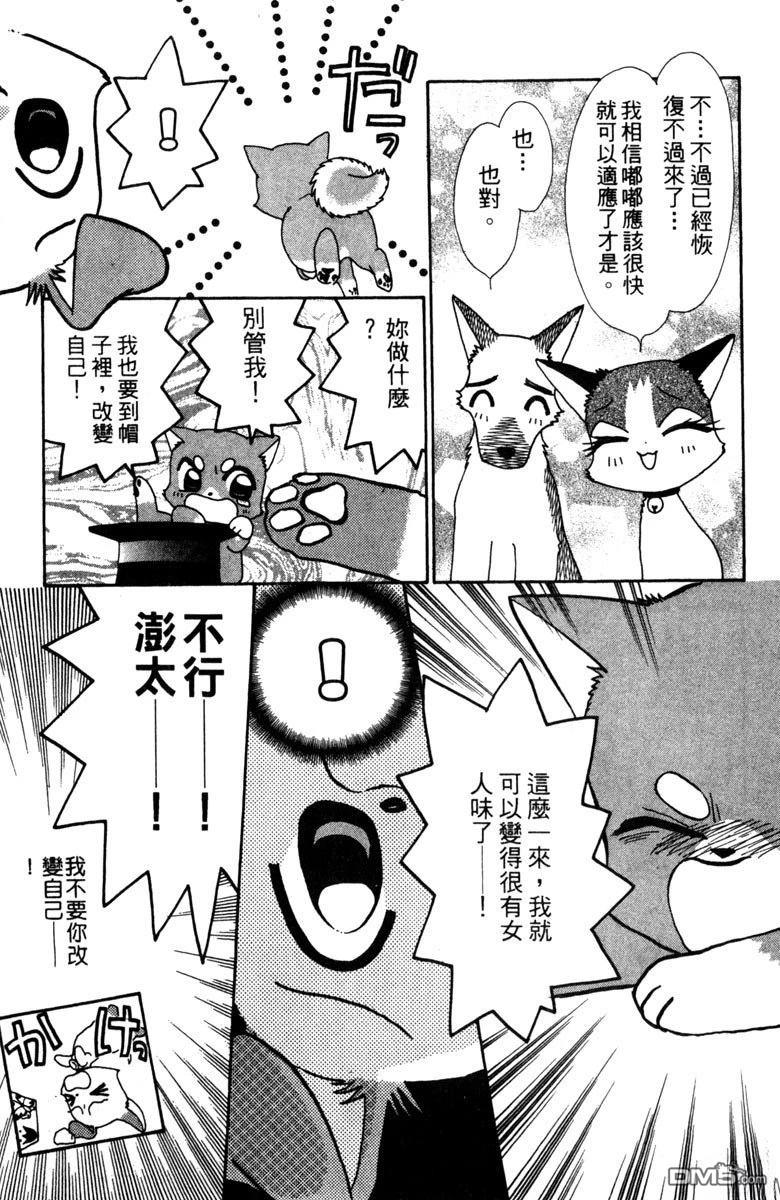 狗狗的小镇日记 第3卷 第109页