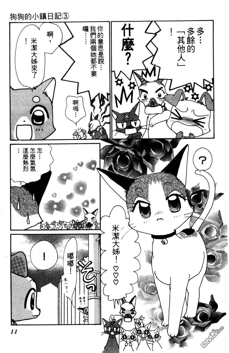 狗狗的小镇日记 第3卷 第11页