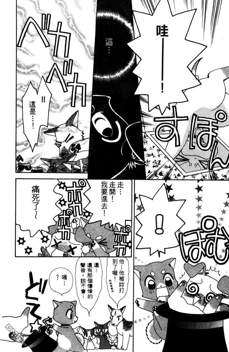 狗狗的小镇日记 第3卷 第110页