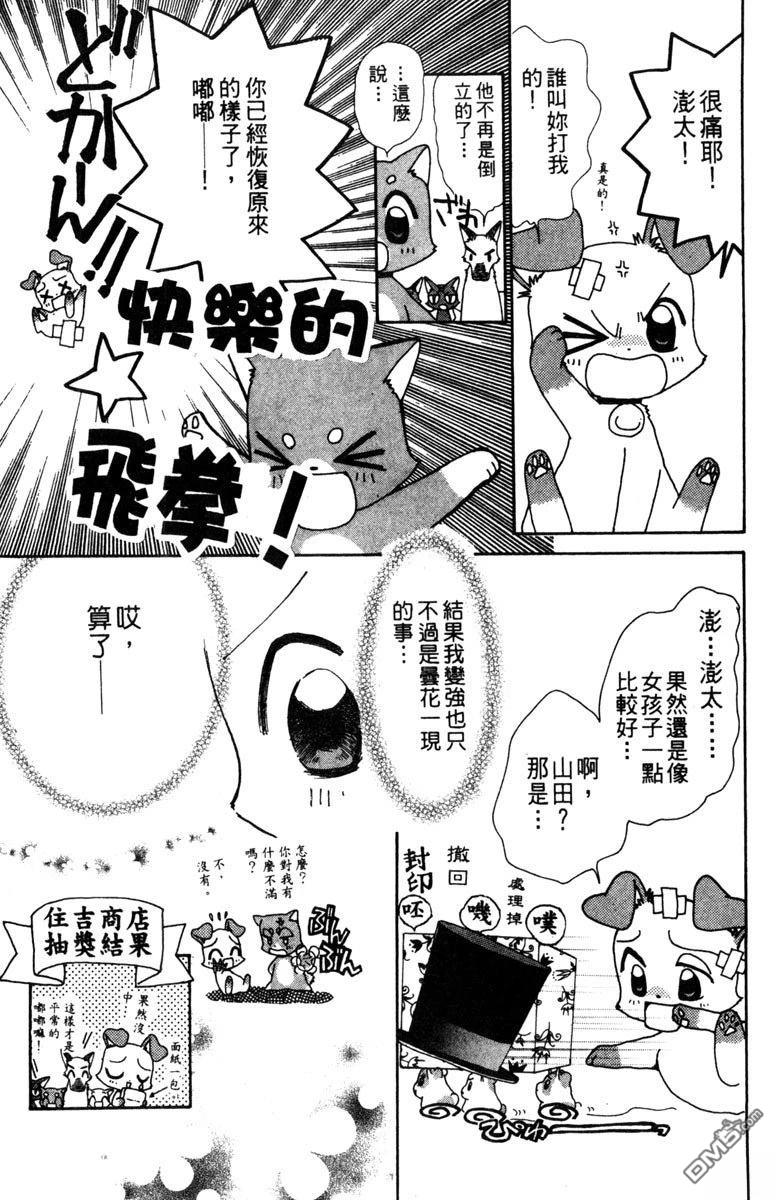 狗狗的小镇日记 第3卷 第111页