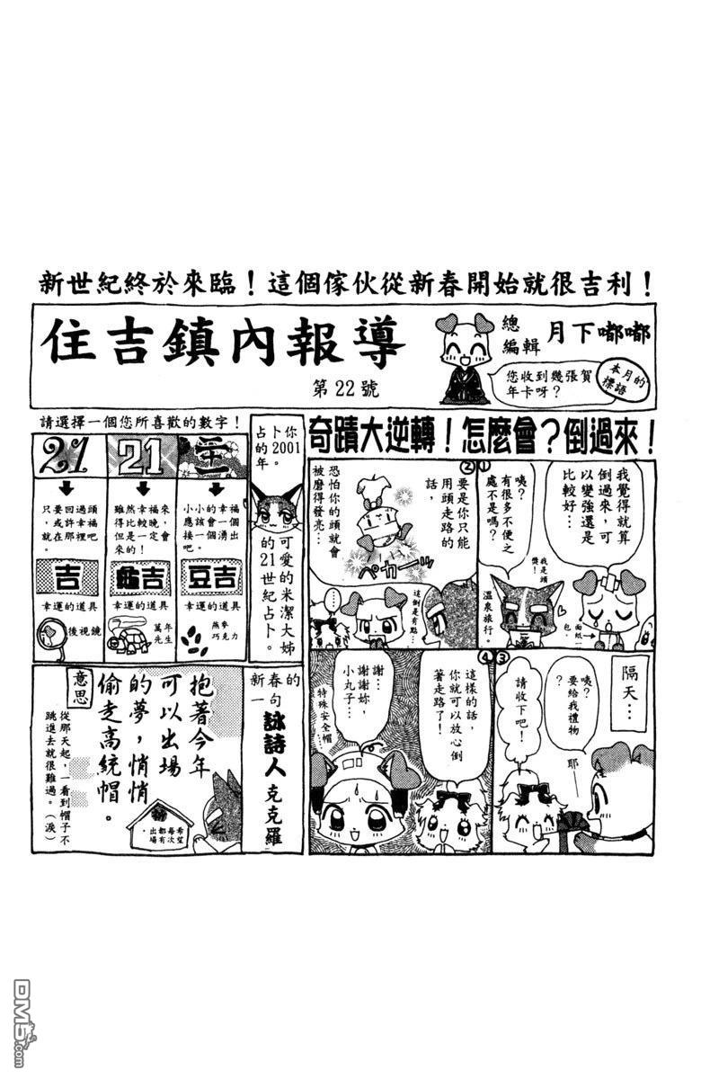 狗狗的小镇日记 第3卷 第112页