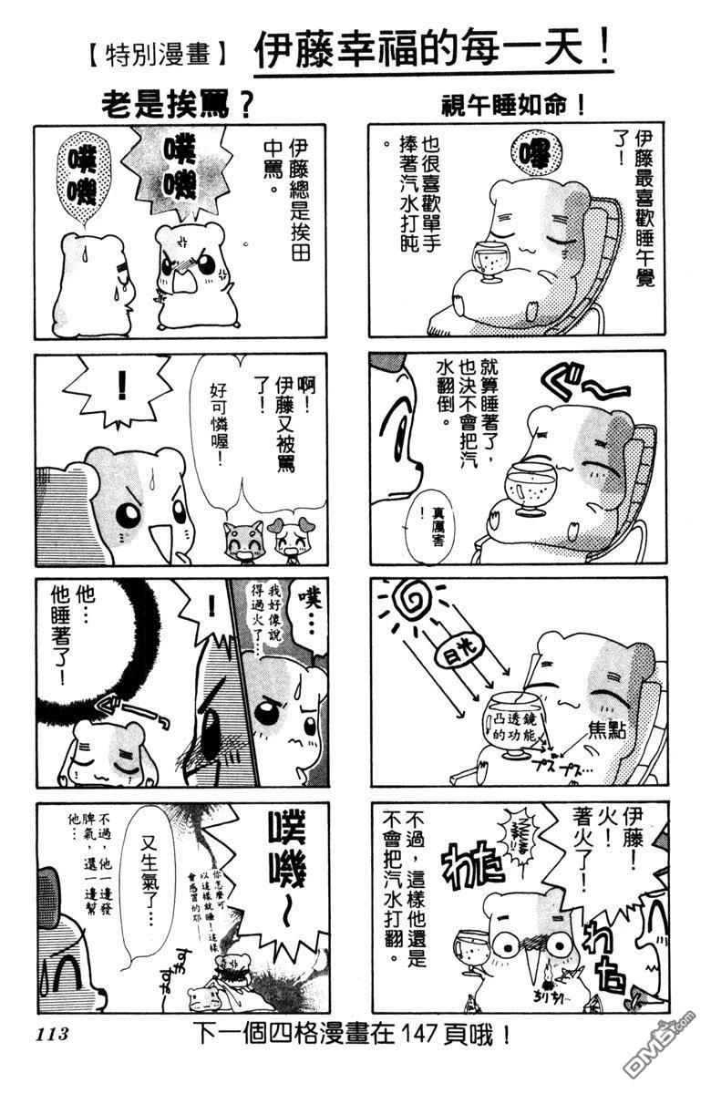 狗狗的小镇日记 第3卷 第113页