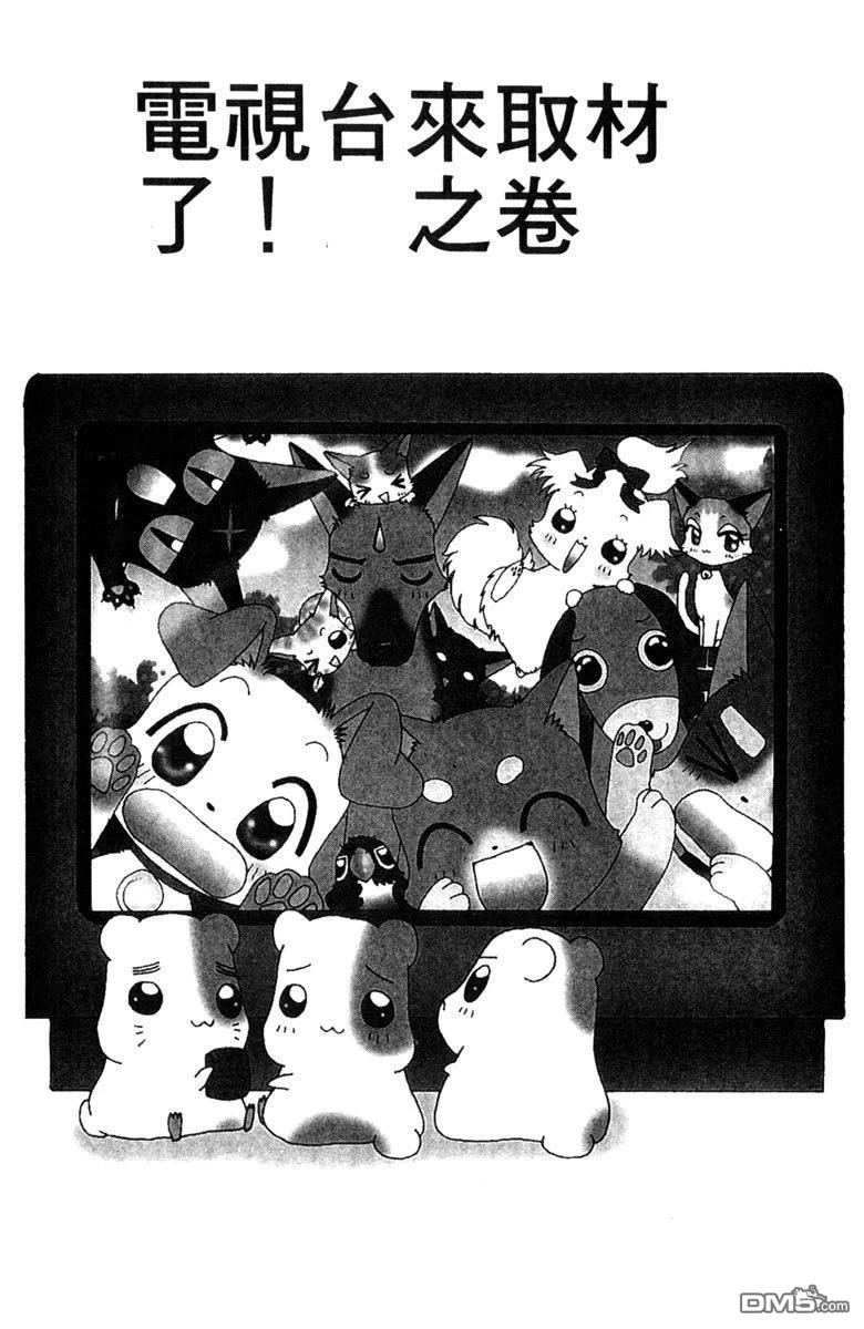 狗狗的小镇日记 第3卷 第114页