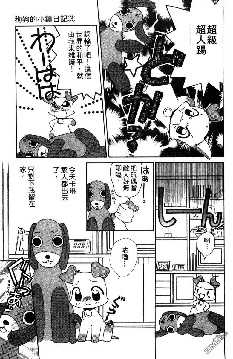 狗狗的小镇日记 第3卷 第115页