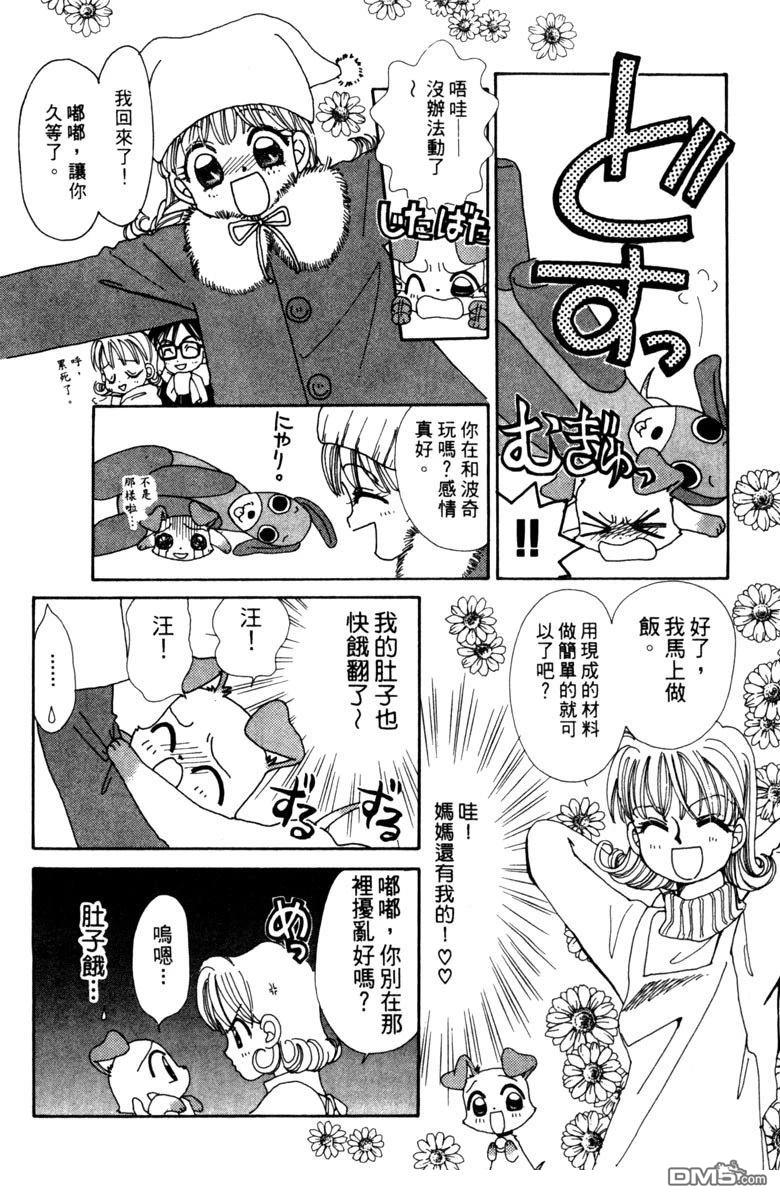 狗狗的小镇日记 第3卷 第116页