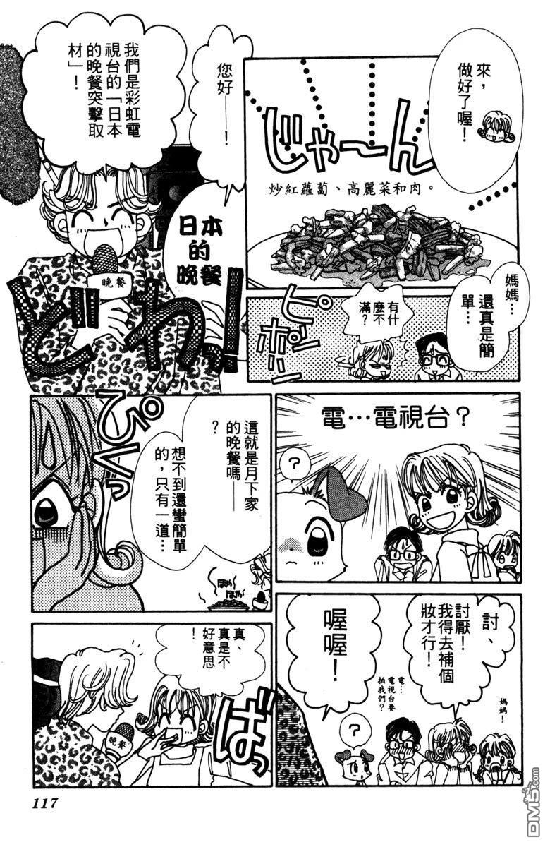 狗狗的小镇日记 第3卷 第117页